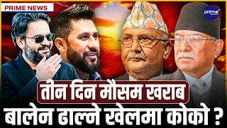 सरकारविरुद्ध आन्दोलन गर्न ओली र प्रचण्ड मैदानमा, भारतलाई रिझाउन रास्वपा र सरकार सक्रिय | Prime TV HD