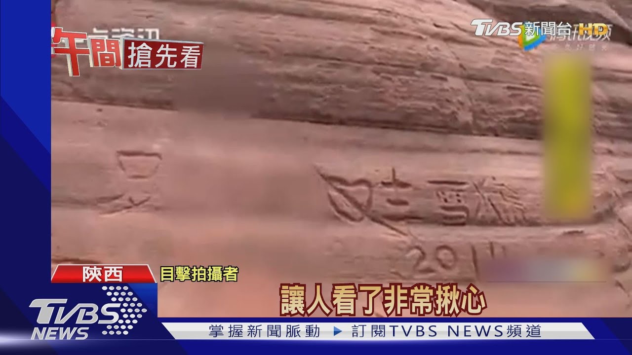 毀了！千萬年丹霞地貌被刻字　恢復需600年