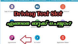 Driving Test Slot Booking in Malayalam | Driving Slot Date എങ്ങനെ ബുക്ക് ചെയ്യാം?