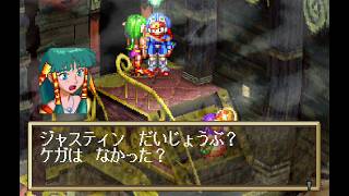 グランディア（GRANDIA）【プレイ動画 その14】