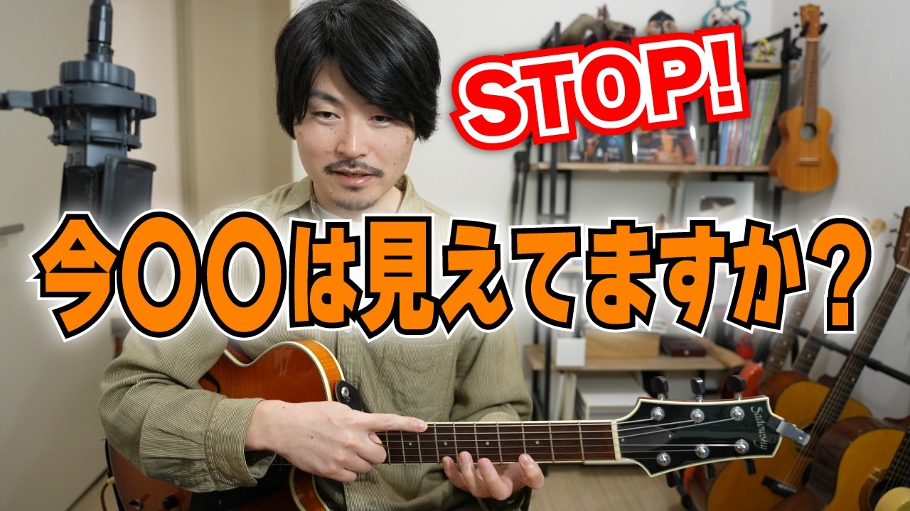 私が実際のレッスンでもよく言う、大切な指板の見方