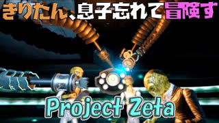 【VOICEROID実況】きりたん、息子忘れて冒険す【Project Zeta】【Fallout4】