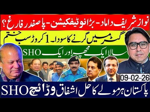 Nawaz Sharif’s Son-in-Law  Upgraded- Big Notification Sparks Questions — Safdar Left Out?