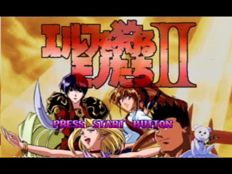 エルフを狩るモノたちII