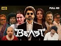 Beast Full Movie In Hindi Thalapathy Vijay Nelson Anirudh Pooja Hegde Reviews And Facts HD