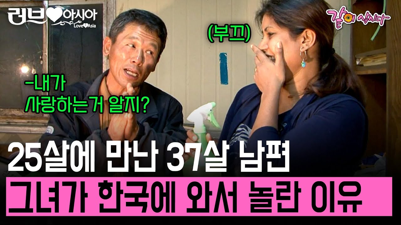 [러브인아시아] 스리랑카에서 평생을 산 아내가 한국 시골에 오자마자 놀란 이유 | KBS 2008.12.02