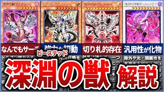 【遊戯王】最強クラスの出張性能『ビーステッド』を徹底解説【ゆっくり解説】#遊戯王ocg #遊戯王 #yugioh