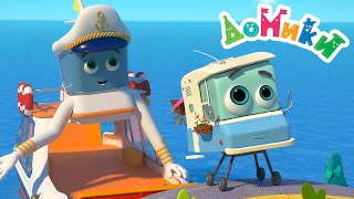 Домики - Сиднейский оперный театр - Серия 86