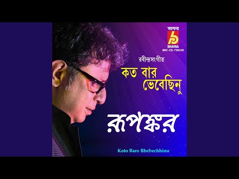 Koto Baro Bhebechhinu