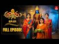 Ammoru 16th February 2026 Full Episode No 01 ETV Telugu