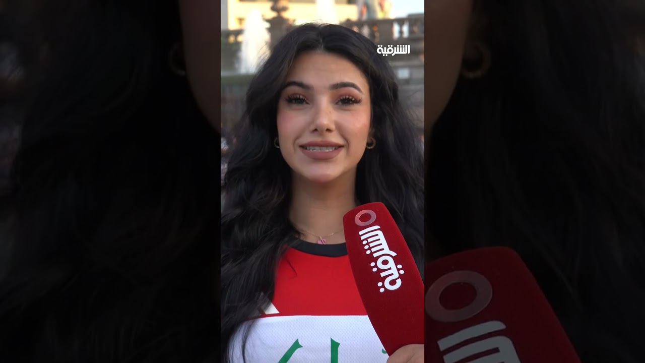 فيديو | مشجعة عراقية تدعم أسود الرافدين قبل موقعة بوليفيا