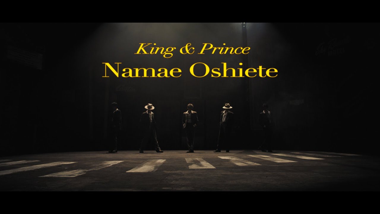 King & Prince「Namae Oshiete」  lyrics