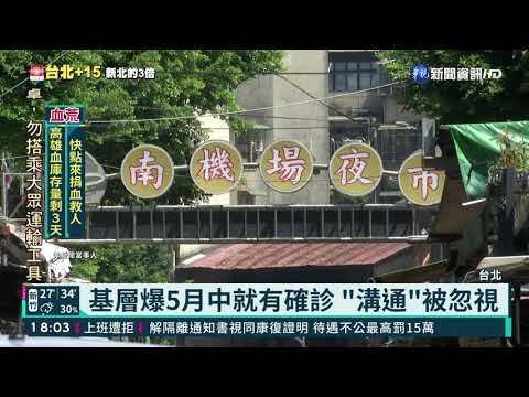 中正區國宅16確診 明"拉車"聯醫採檢