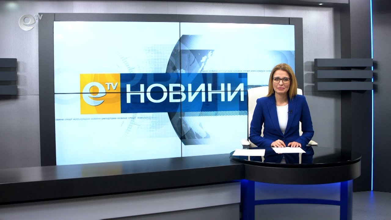 Новини 09 03 2021