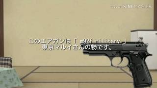 「M92F military」商品紹介