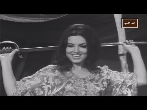 التصوير الاصلي لاشهر اغنية بدوية سميرة توفيق بالله تصبوا هالقهوة ١٩٦٦