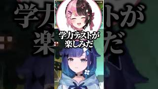 学力テストが楽しみだ #shorts 【ぶいすぽ/切り抜き/紡木こかげ】