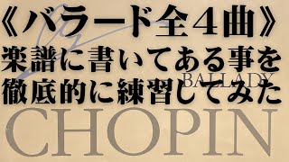Download lagu 【楽譜実況演奏】ショパン《バラード》全4曲｜Chopin, All 4 Ballades｜Playing Every Marking mp3