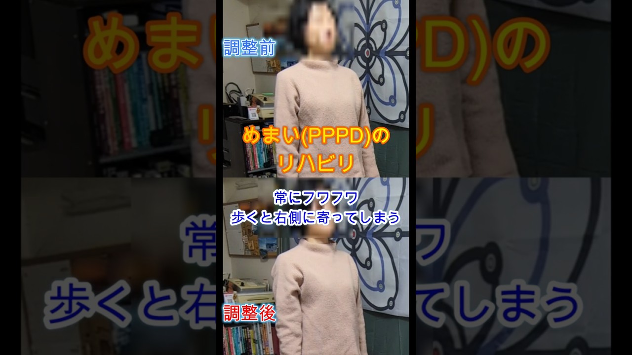 めまい(PPPD)を改善・めまいのリハビリ｜大和市の整体 中央林間カイロプラクティック