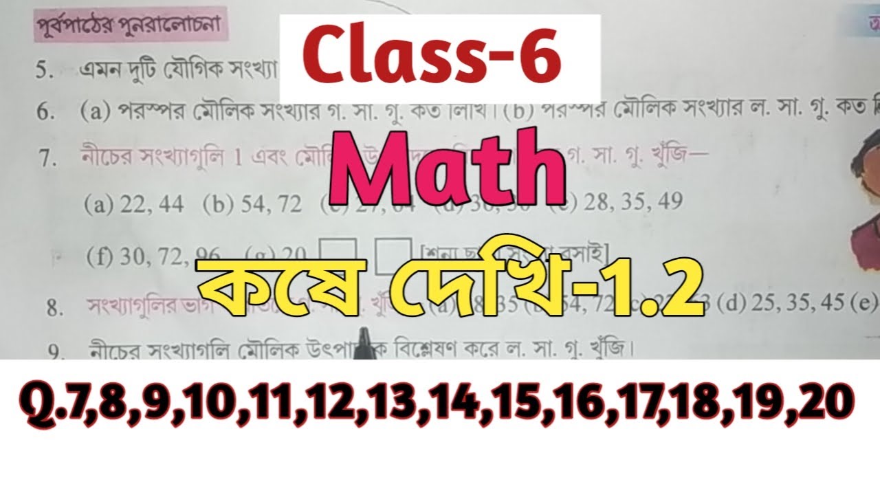 Class 6th Math Kose Dekhi 1.2// ষষ্ঠ শ্রেণীর গণিত//Class 6 অংক কষে দেখি 1.2//WBBSE