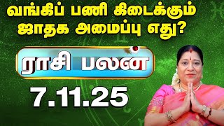 Download lagu Today RasiPalan இன்றைய ராசிபலன் | Daily Rasi Palan | Indraya Rasi palan | 7.11.25 mp3 Download lagu Today RasiPalan இன்றைய ராசிபலன் | Daily Rasi Palan | Indraya Rasi palan | 7.11.25 mp3