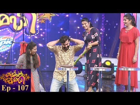 #ThakarppanComedy I EP 107- A super thrilling act on the floor!!! I Mazhavil Manorama