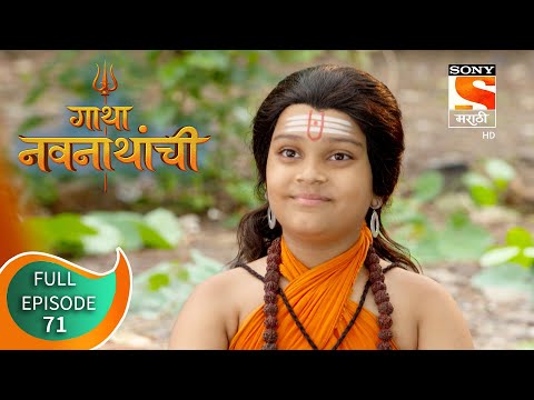 Gatha Navnathanchi - गाथा नवनाथांची - Ep 71 - Full Episode - 07th September 2021
