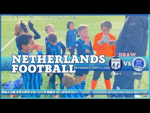 【Nov 11, 2023】Forum Sport J010-2 Match (vs SV Leidschenveen JO10-1)