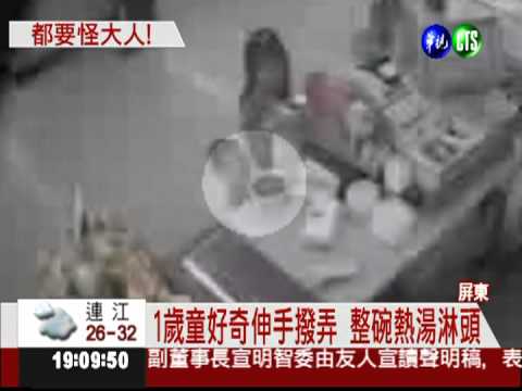關東煮放櫃台 男童撥倒熱湯淋頭