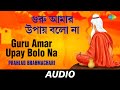 Guru Amar Upay Bolo Na Bengali Top 20 Folk And Modern Songs Prahlad Brahmachari Audio