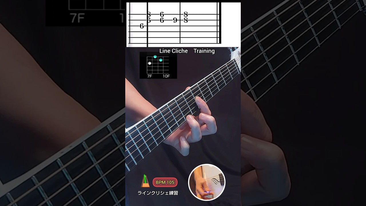 ギター　基本コード進行のお勧めトレーニング（クリシェ編） #guitarlessons #guitar