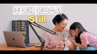 Download lagu 주 품에 품으소서 Still | cover by Gina mp3