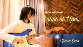Yumiki Erino "Salad at 11pm." - Original Guitar Song【 #Yumiki Erino Guitar video】