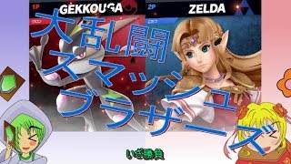 大乱闘スマッシュブラザーズSP！クロンVSこたつ チャンネル内の最強決定戦‼