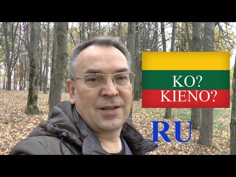 ЛИТОВСКИЙ ЯЗЫК - 48 - KO? KIENO? - МОЙ, МЕНЯ...