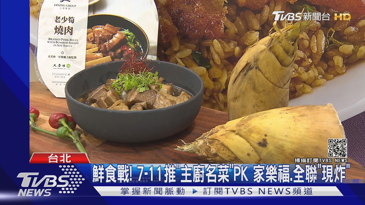 鮮食戰！7-11推「主廚名菜」PK　家樂福、全聯「現炸」