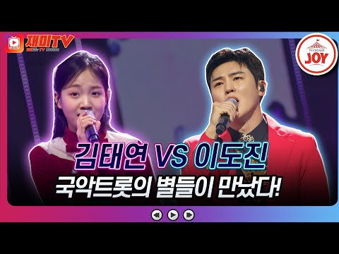 [화요일은밤이좋아]이도진이 가장 기피했던 상대! 외나무 다리에서 마주하다 ♬김태연 ’밤차’ 이도진 ’옥수수밭 옆에 당신을 묻고’♬ 화요일은밤이좋아