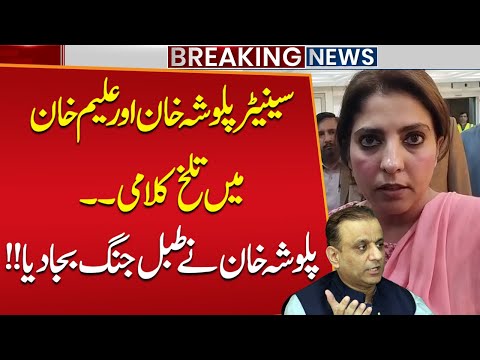 Palwasha Khan vs Aleem Khan | Shut Up!! | Palwasha Khan's Angry Reaction!! | Breaking News