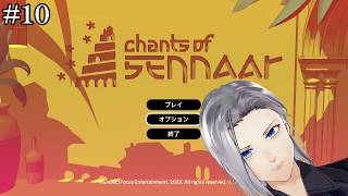 【Chants of Sennaar】言語と謎を解読して塔の頂上へ向かおう！【実況】#10