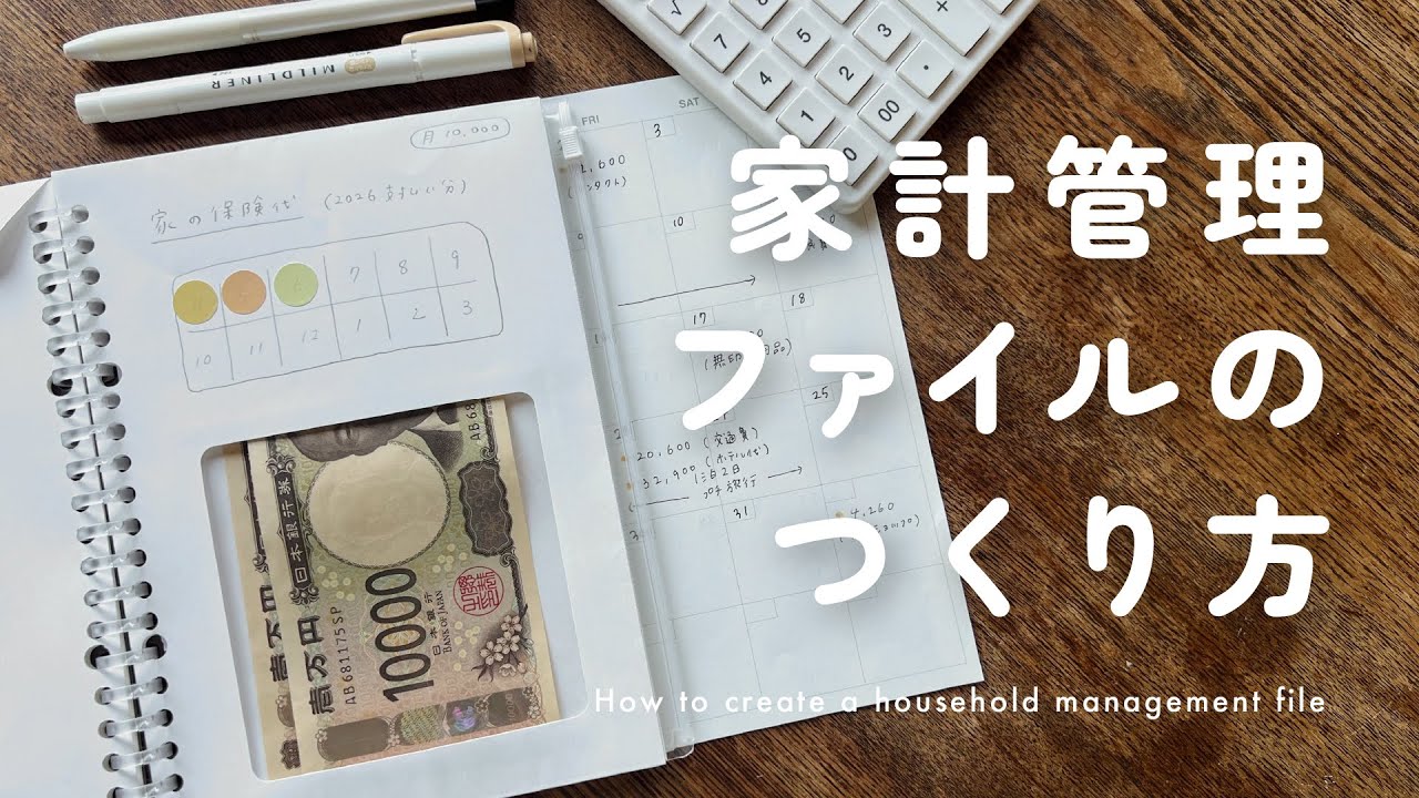 【2025最新】家計管理ファイルのつくり方 | ALL無印！1300円以下🌿 | 夫婦共働き、管理方法の見直してみた