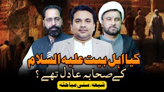 Download lagu Kiya Ahle Bait ع ky Sahaba Adil thy ⁉️ | Shia Sunni Debate | Junaid ur Rehman Podcast mp3 Download lagu Kiya Ahle Bait ع ky Sahaba Adil thy ⁉️ | Shia Sunni Debate | Junaid ur Rehman Podcast mp3