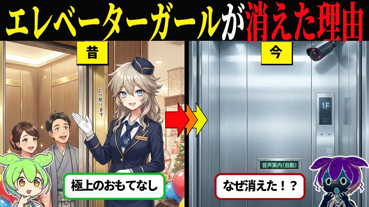エレベーターガールが消えた本当の理由