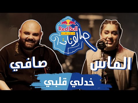 Video thumbnail for Khodli Albi - خدلي قلبي