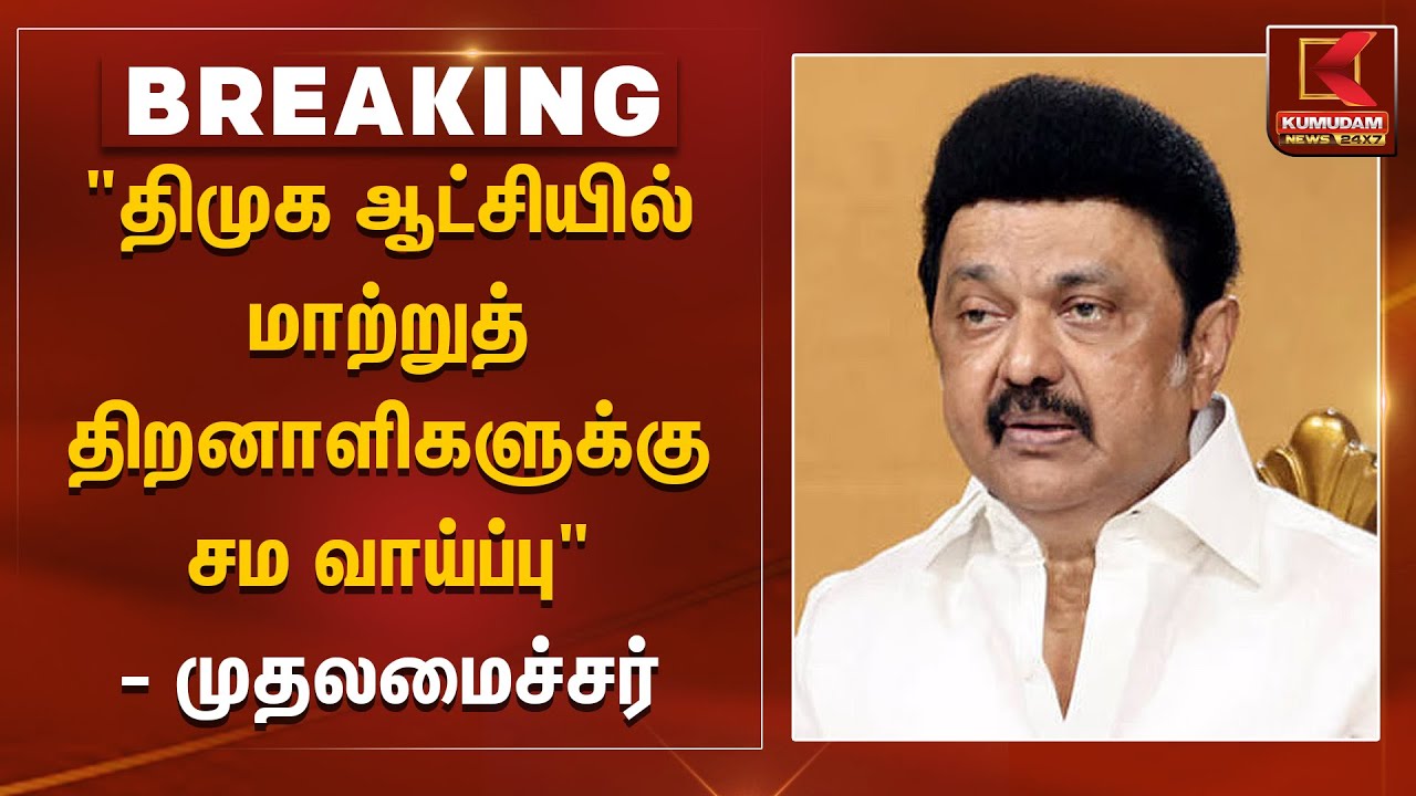 CM Stalin Speech | 