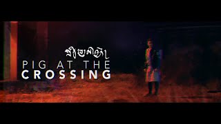 Official Trailer - Pig at the Crossing
