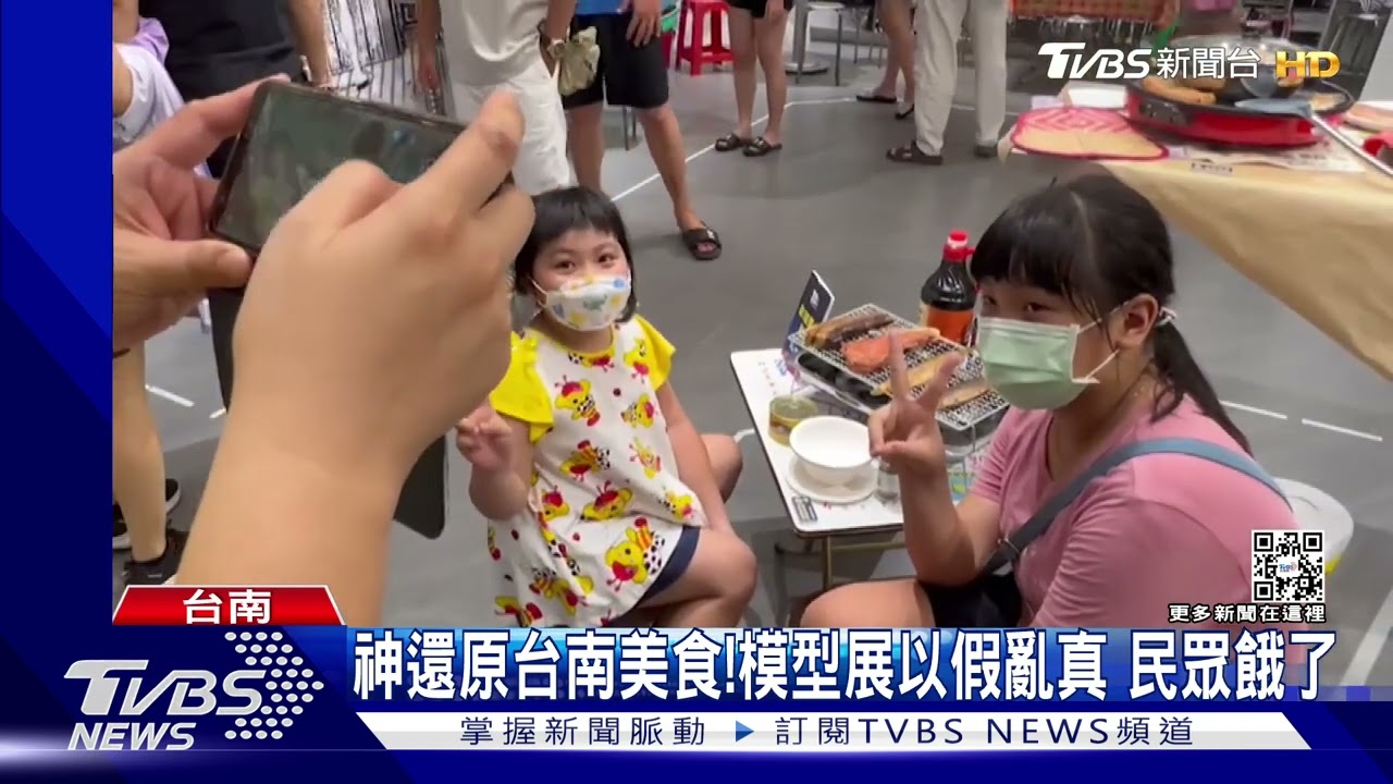神還原台南美食！模型展以假亂真　民眾餓了