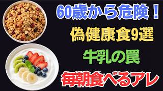 60歳を過ぎたら要注意！健康寿命を縮めない食習慣7選。