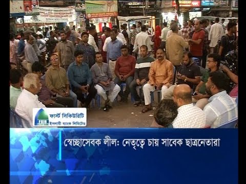 সেচ্ছাসেবক লীগ: নেতৃত্ব চায় সাবেক ছাত্র নেতারা