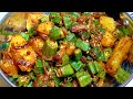 चटपटी मज़ेदार भिंडी आलू की सब्ज़ी बना�