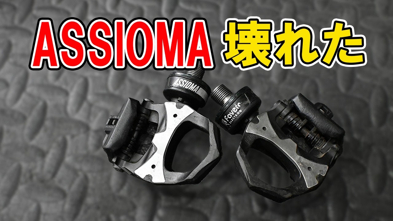 【悲報】パワメASSIOMAが壊れた！